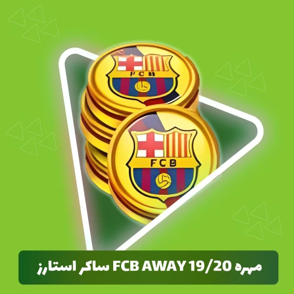 مهره FCB away 19/20 ساکر استارز (Soocer Stars)