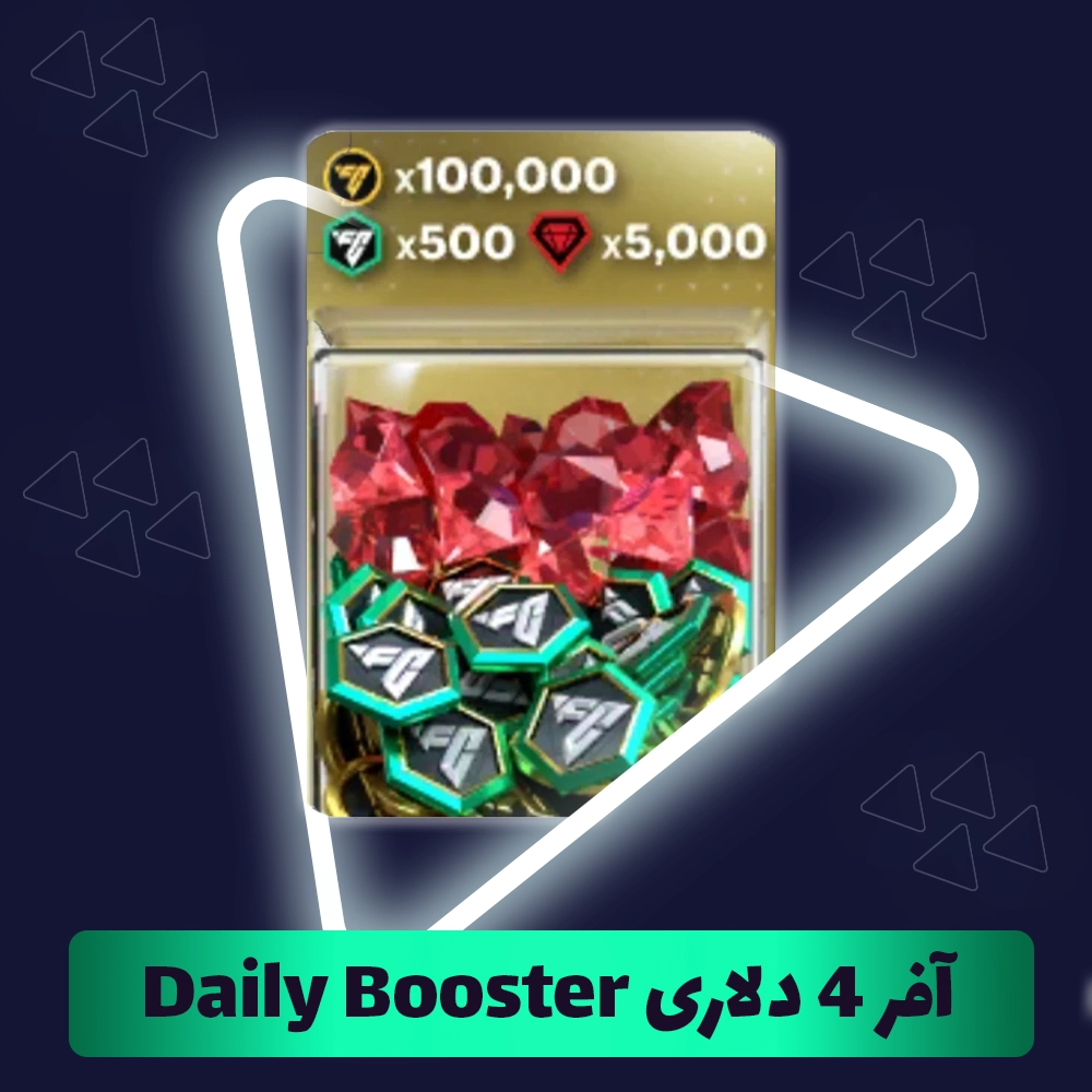 آفر 4 دلاری Daily Booster اف سی موبایل (FC Mobile)