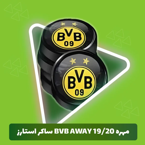 مهره BvB away 19/20 ساکر استارز (Soocer Stars)