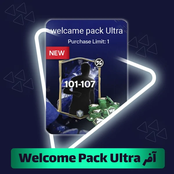 آفر Welcome Pack Ultra اف سی موبایل (FC Mobile)