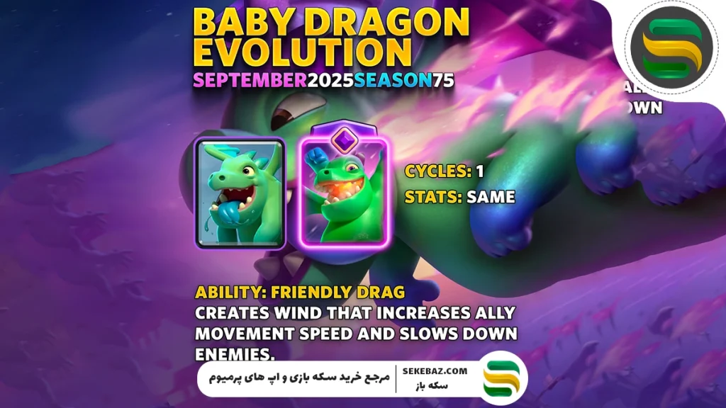 شروع سیزن سپتامبر کلش رویال 2025 : بررسی کامل تغییرات