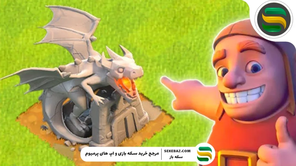 جایزه مجسمه اژدها کلش اف کلنز : آموزش دریافت و ترفندهای حرفه‌ای