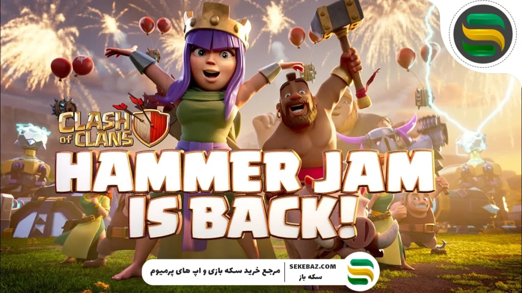 همر جم کلش اف کلنز کی به بازی می‌آید؟