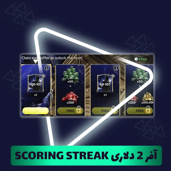 آفر 2 دلاری SCORING STREAK اف سی موبایل (FC Mobile)