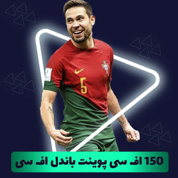 150 اف سی پوینت باندل اف سی موبایل (FC Mobile)