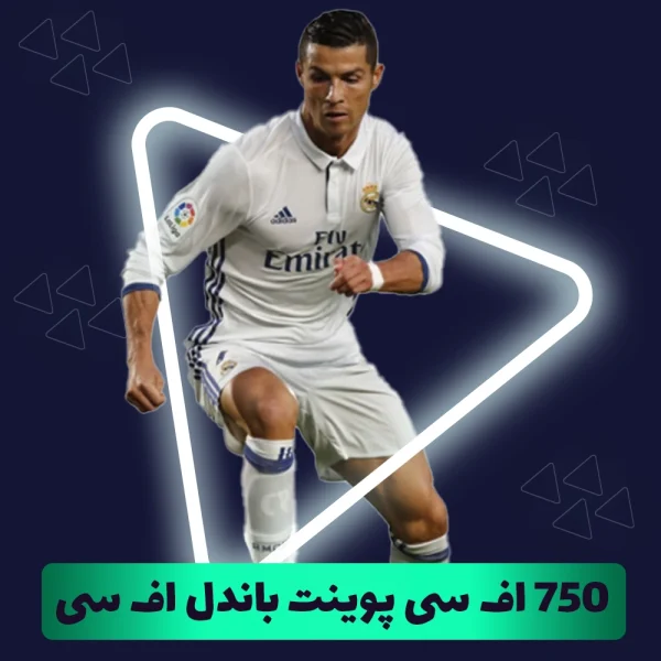 750 اف سی پوینت باندل اف سی موبایل (FC Mobile)