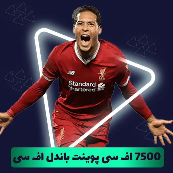 7500 اف سی پوینت باندل اف سی موبایل (FC Mobile)