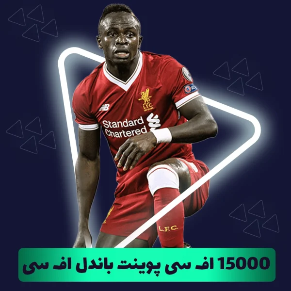 15000 اف سی پوینت باندل اف سی موبایل (FC Mobile)