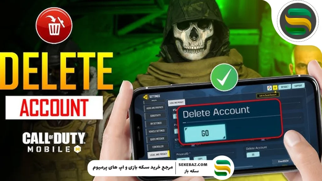 آموزش تصویری و کامل حذف اکانت کالاف دیوتی موبایل 2025