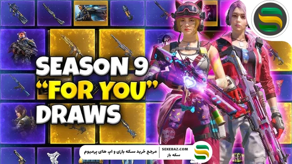 بررسی گردونه Temporada 9 در کالاف 2025