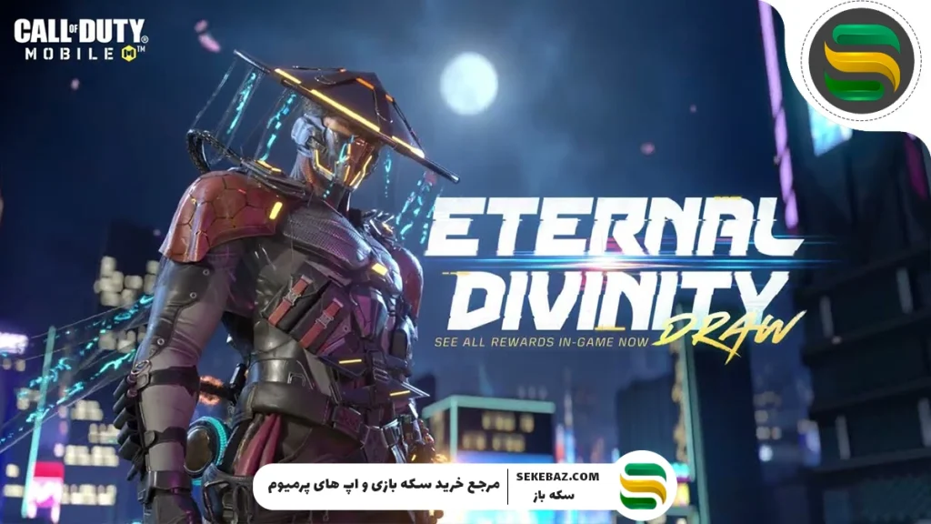 بررسی جامع گردونه Eternal Divinity کالاف موبایل 2025