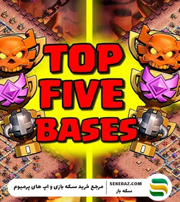 5 نقشه کلش آف کلنز که 3 ستاره نمیشود! مپ مناسب کلن وار