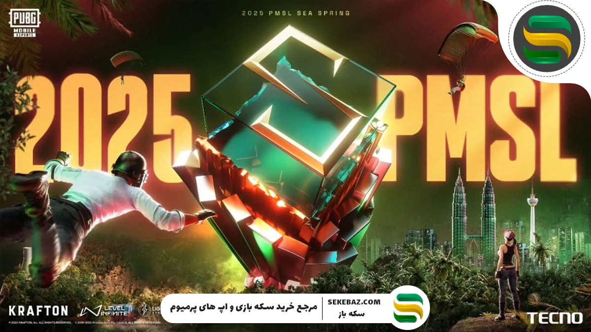 سوپر لیگ پابجی موبایل 2025 (PMSL) : بررسی کامل