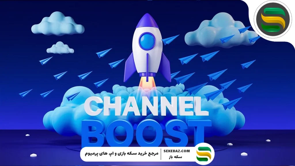 صفر تا صد بوست تلگرام و قابلیت‌های آن