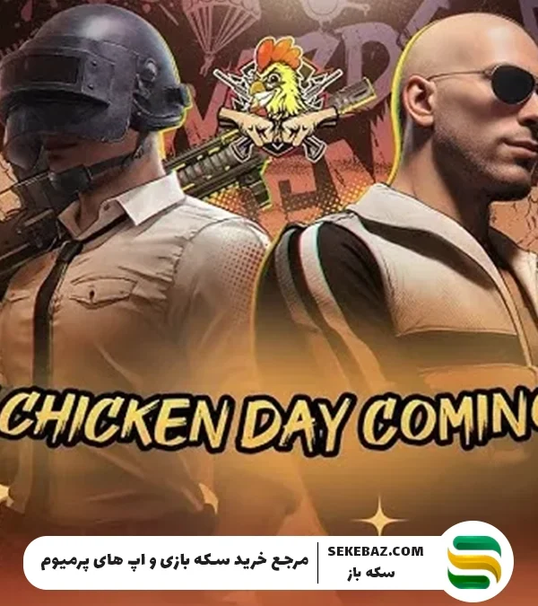 بررسی رویداد روز مرغ دیوانه پابجی موبایل
