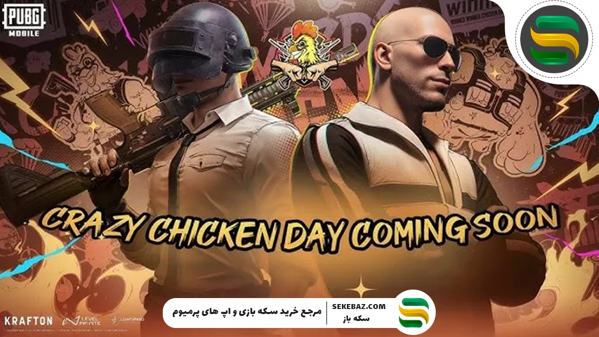 بررسی رویداد روز مرغ دیوانه پابجی موبایل