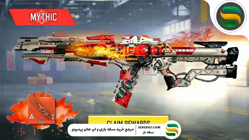 چطوری AK117 متیک رایگان کالاف دیوتی موبایل را بگیریم؟