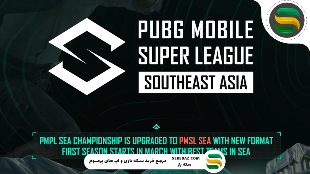 سوپر لیگ پابجی موبایل 2025 (PMSL) : بررسی کامل