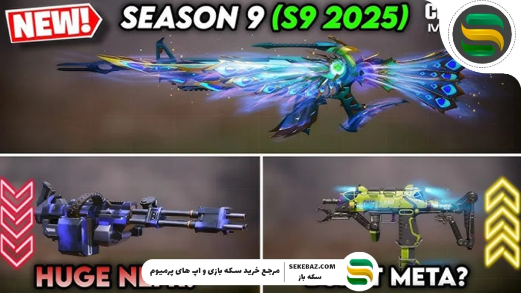 سیزن 9 کالاف کی میاد؟ آخرین اخبار 2025