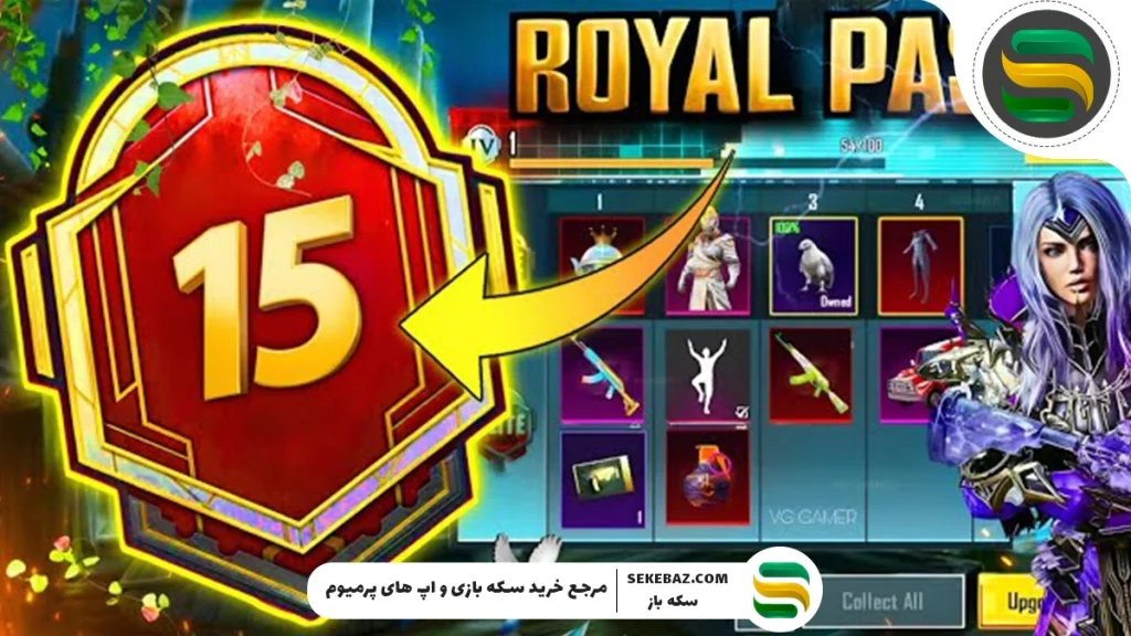 رویال پس A15 پابجی موبایل 2025 : بررسی کامل