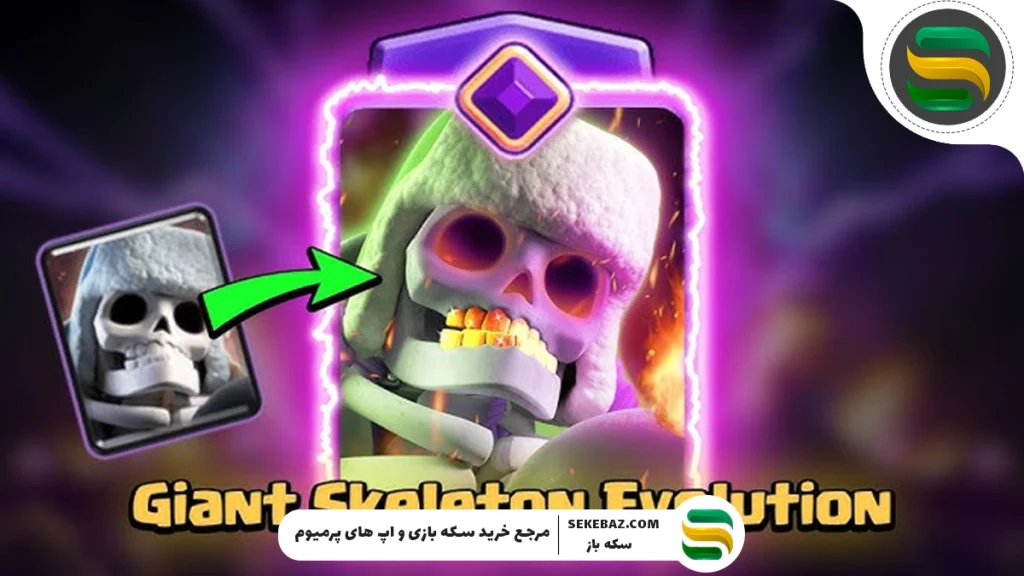 کارت تکامل بعدی کلش رویال: Skeleton Evolution