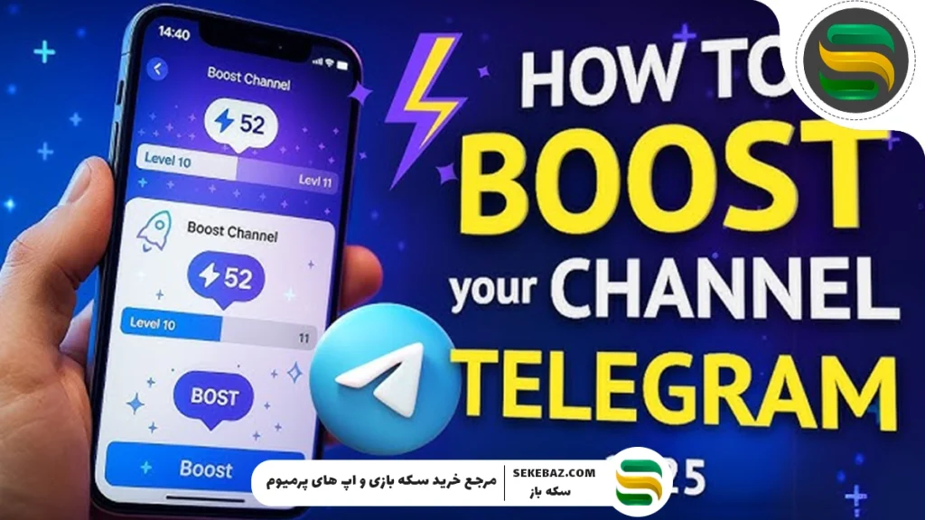 صفر تا صد بوست تلگرام و قابلیت‌های آن