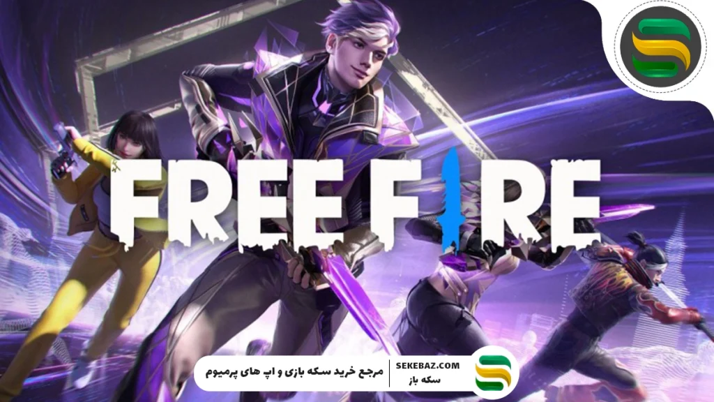 5 باگ عجیب فری فایر که کاربران را اذیت می‌کند