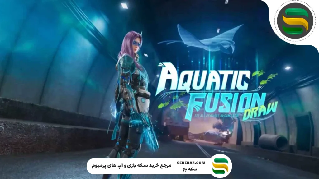 گردونه بازگشتی ″AQUATIC FUSION″ به کالاف اضافه شد: بررسی کامل