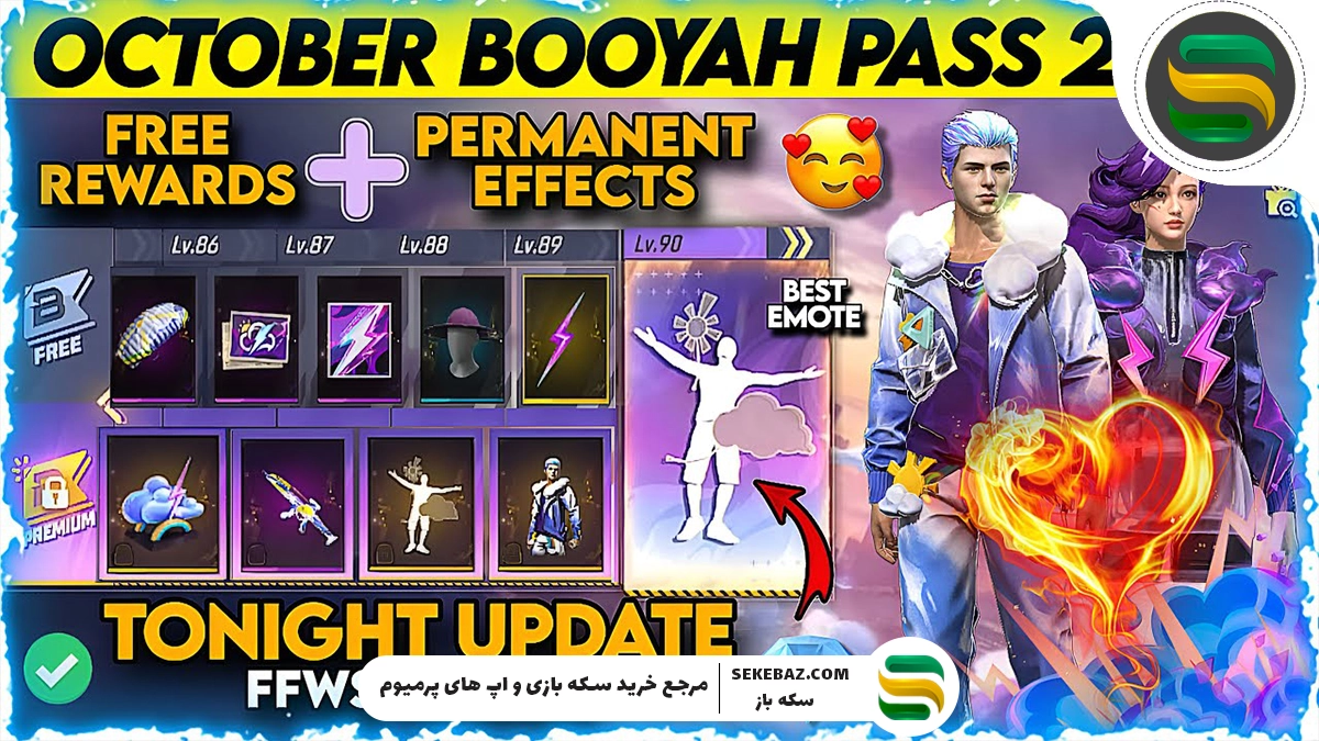 بویاه پس اکتبر فری فایر: بررسی کامل