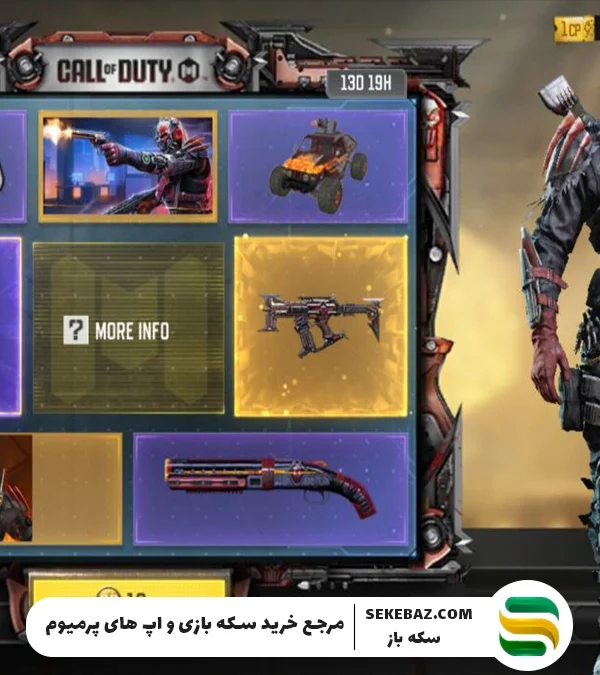 گردونه Opposition به کالاف اضافه شد: بررسی کامل