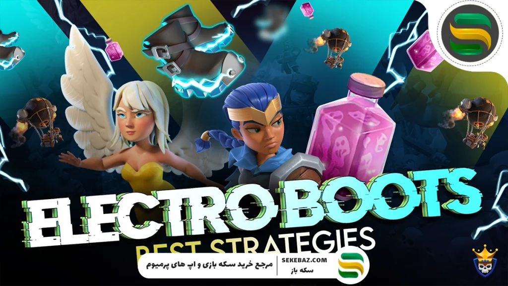 تجهیزات قهرمان چکمه‌های برقی در کلش اف کلنز: بررسی کامل