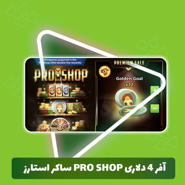 آفر 4 دلاری Pro Shop ساکر استارز