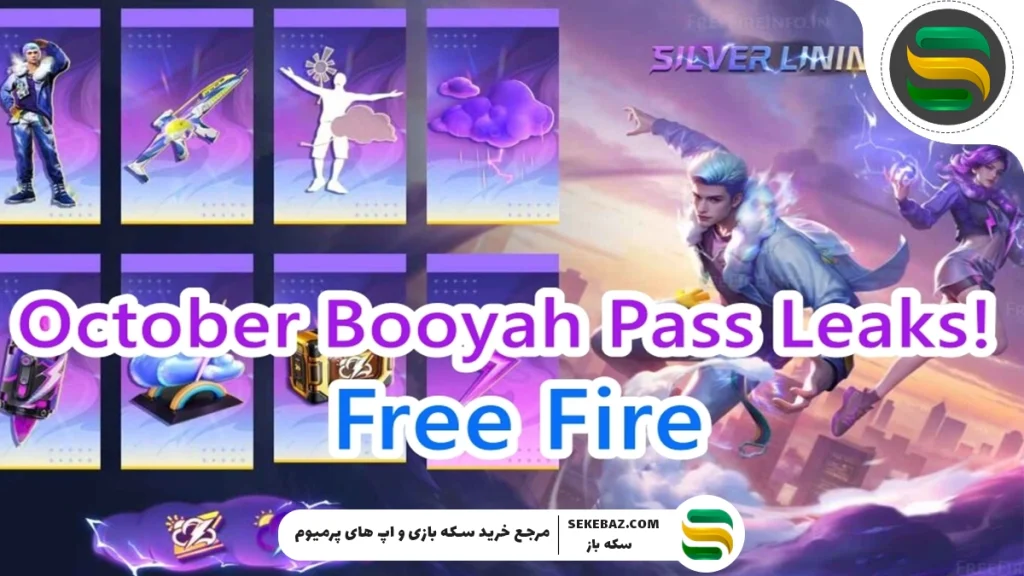 بویاه پس اکتبر فری فایر: بررسی کامل