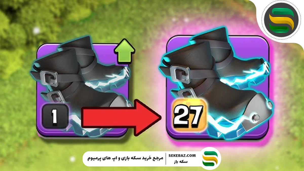 تجهیزات قهرمان چکمه‌های برقی در کلش اف کلنز: بررسی کامل