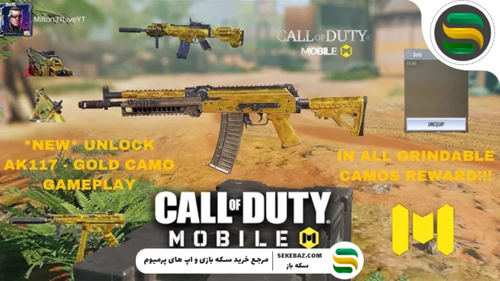 آموزش گرفتن رنگ Gold (طلایی) کالاف دیوتی 2025