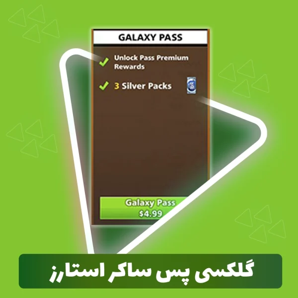 گلکسی پس ساکر استارز