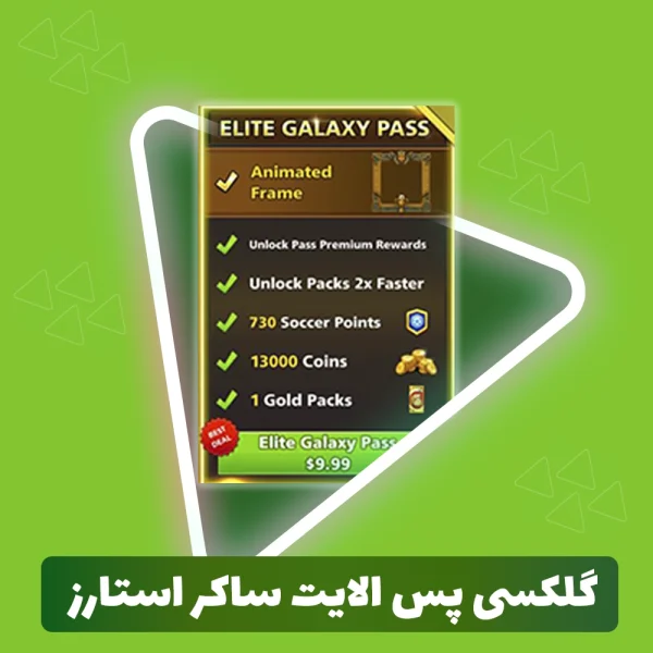 گلکسی پس الایت ساکر استارز
