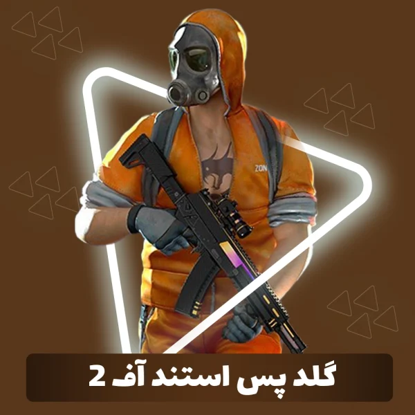 گلد پس استند اف Standoff 2