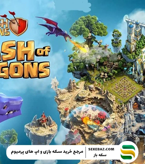 منظره Clash Dragon برای کلش منتشر شد: فرصت محدود و ویژه