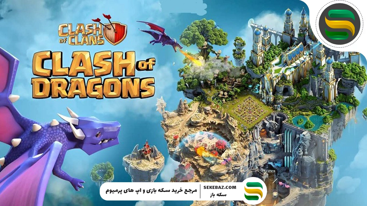 منظره Clash Dragon برای کلش منتشر شد: فرصت محدود و ویژه