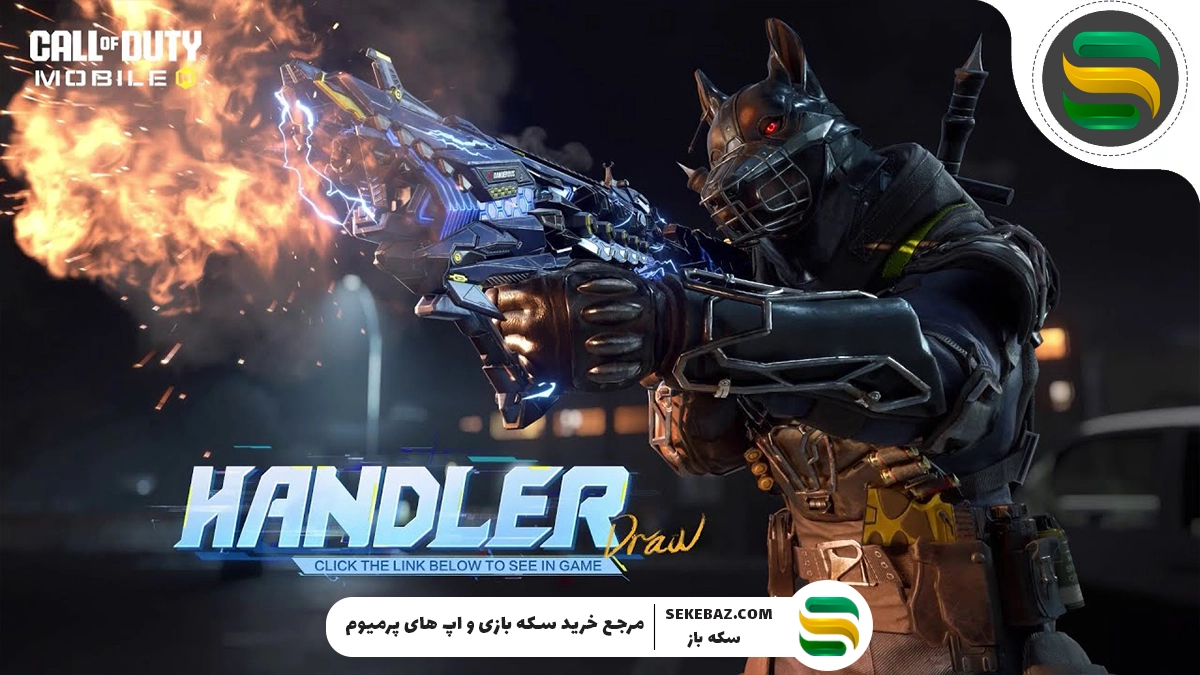 گردونه Handler به کالاف موبایل 2025 اضافه شد: بررسی کامل