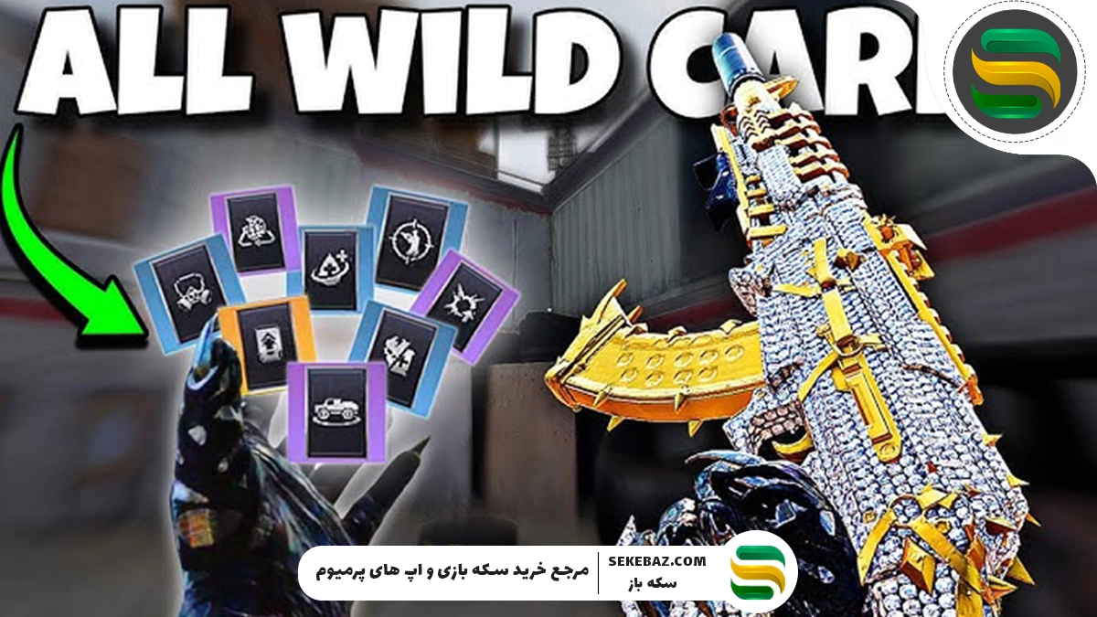 امتیازات Wildcard در سیزن 9 کالاف 2025 : بررسی کامل تغییرات
