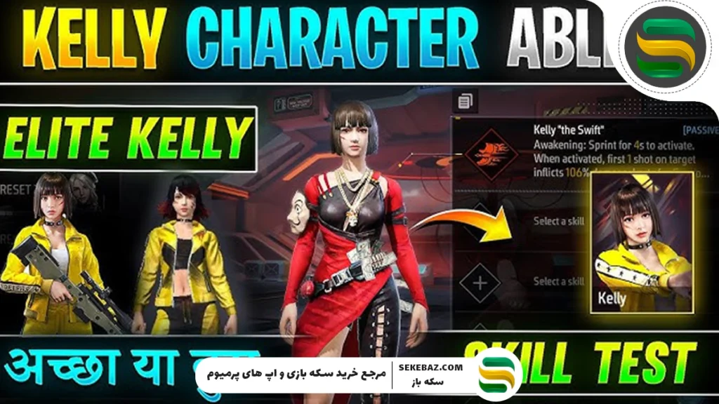 بررسی 11 ابیلیتی کاراکترهای فری فایر | راهنمای کامل بازیکنان حرفه‌ای