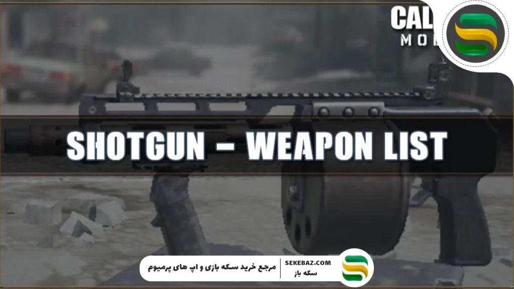 بررسی گان‌های روی زمین سیزن 9 کالاف دیوتی موبایل : بتل رویال 2025