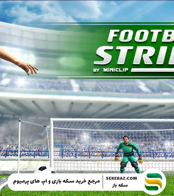 بررسی بازی فوتبال استریک: گیم‌پلی و نکات مهم