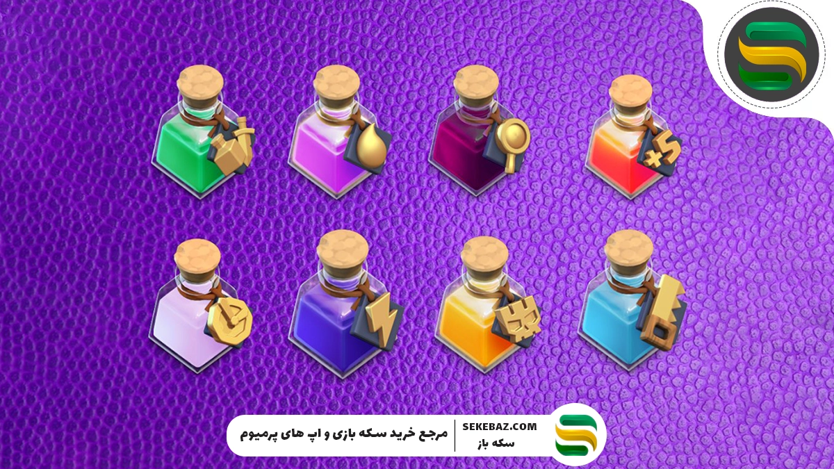 معرفی بهترین معجونهای کلش اف کلنز و قدرتهای آنها