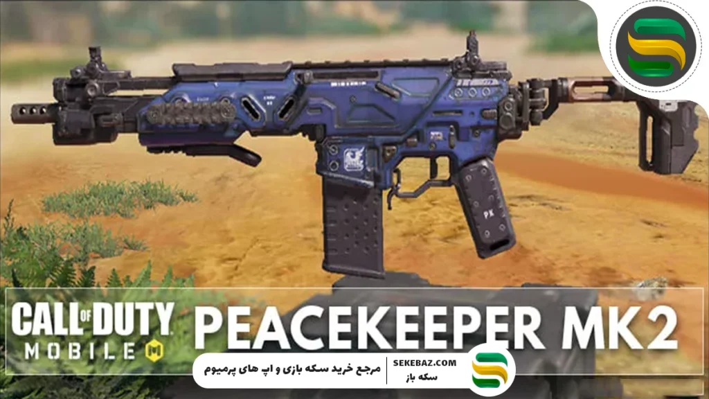 معرفی کامل Peacekeeper MK2 کالاف موبایل 2025