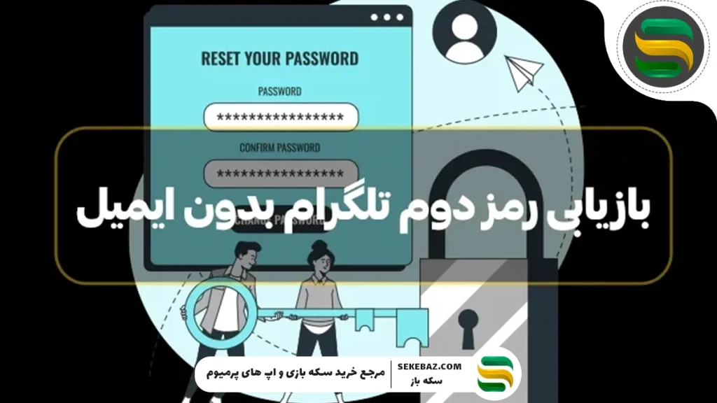 آموزش کامل بازگرداندن اکانت تلگرام بدون ایمیل