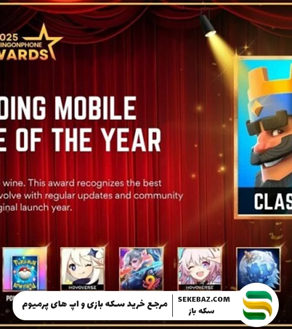 Clash Royale برنده جایزه بهترین بازی سال ۲۰۲۵ شد
