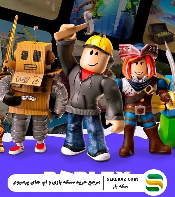 کد هایRoblox – لیست کامل ردیم کدها 2025